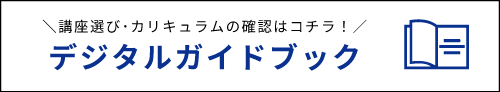 デジタルガイドブック
