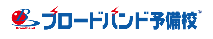 ブロードバンド予備校 ロゴ